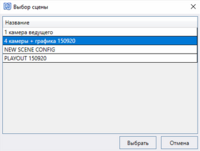 35_Выбор сцены.png
