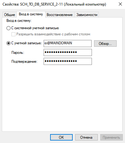 Свойства службы репликатора - настройка входа в систему.png