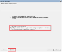 Окно_мастер_настройки_выбор_типа_настройки.png