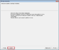 Окно_мастер_настройки_завершение.png