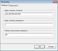 Окно_настройки_адрес_матрицы_основной.png