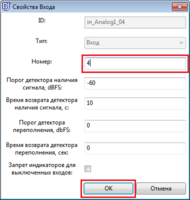 Окно_свойства_входа_4.png