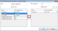 Окно_свойства_виртуальной_линии_с_группой_добавление_входа_в_группу.png