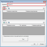 Окно_редактирование_группы.png