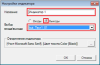 Окно_настройки_индикатора.png