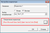 Окно_настройки_индикатора_пример_оформления_индикатора.png