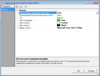 Окно_редактирование_внешнего_вида_кнопки.png