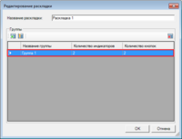 Окно_редактирование_раскладки_список_групп.png