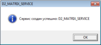 Сообщение_сервис_создан_успешно.png