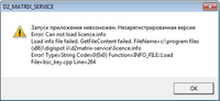 Сообщение_об_ошибке_отсутствует_файл_licence.info.png