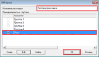 Пример_создания_группы_и_раскладки.png