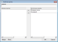 Окно_свойства_группы.png