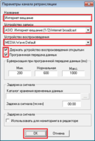 Особенности_работы_окно_параметры_канала_ретрансляции_второй_канал.png