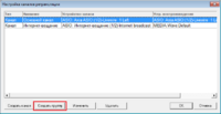 Особенности_работы_окно_настройка_каналов_ретрансляции_два_канала.png