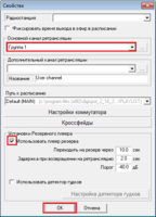 Особенности_работы_окно_свойства_выбрана_группа_включен_плеер_резерва.png