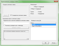 Окно_редактирование_сочетания_клавиш.png