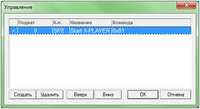 Окно_управление_созданная_команда.png