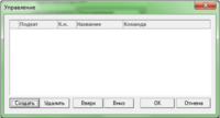 Окно_управление.png