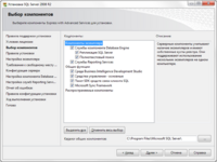 Окно_установка_sql_server_2008_r2_выбор_компонентов.png