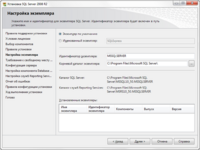 Окно_установка_sql_server_2008_r2_настройка_экземпляра.png