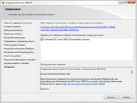 Окно_установка_sql_server_2008_r2_завершено.png
