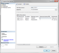 Окно_создание_базы_данных.png