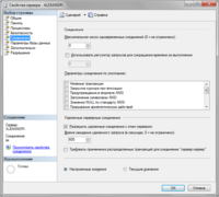 Окно_свойства_сервера.png