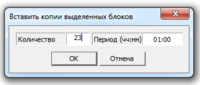 Вставить копии выделенных блоков.png