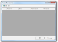 настройка пакетов.png